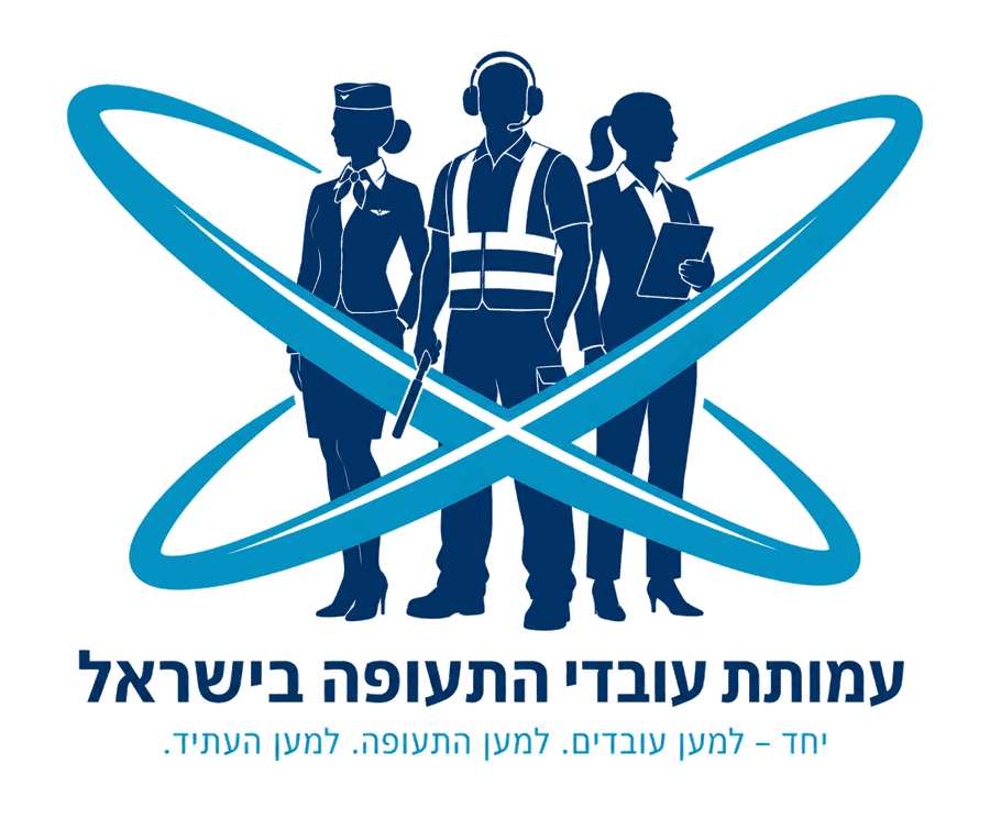 סמל עמותת עובדי התעופה בישראל